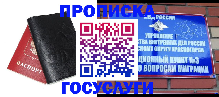 купить прописку в Шахунье
